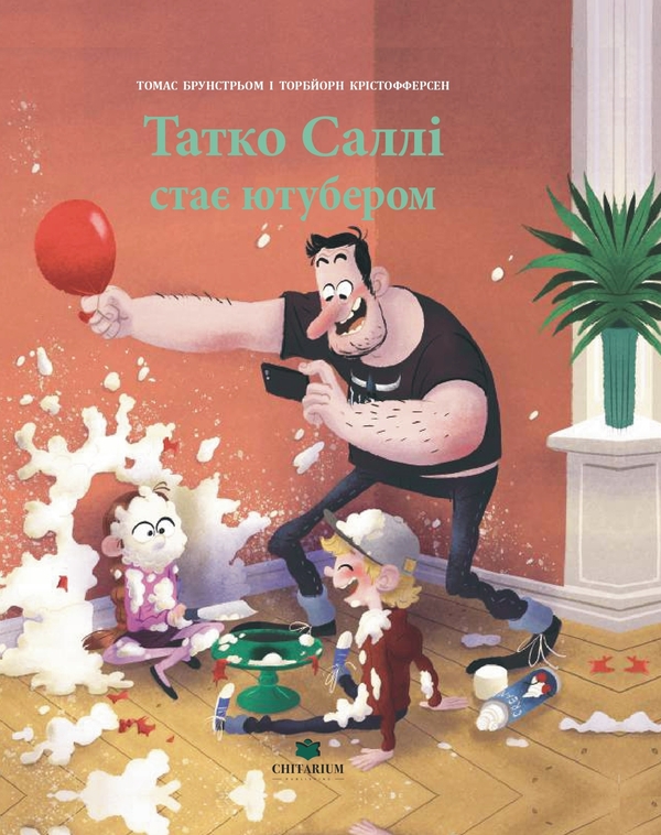 Бумажная книга «Татко Саллі стає ютубером», автор Томас Брунстрём - фото №1
