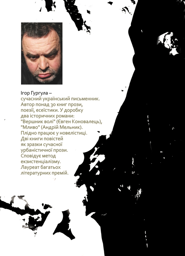 Бумажная книга «Лоза Святого Симеона», автор Игорь Гургула - фото №1
