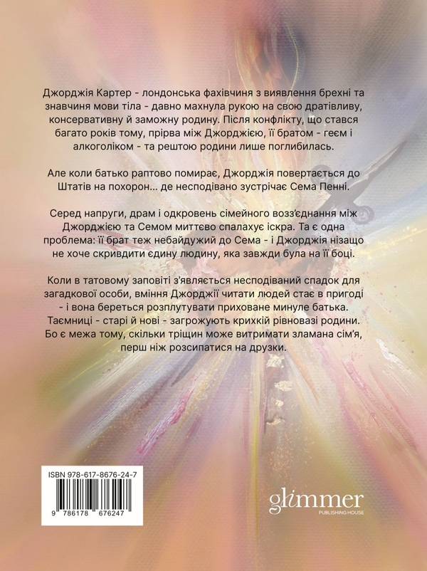 Паперова книга «Умови заповіту», автор Джесса Гастінгс - фото №1