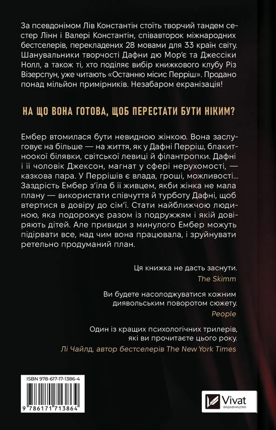 Паперова книга «Остання місис Перріш. Книга 1», автор Лів Константін - фото №1