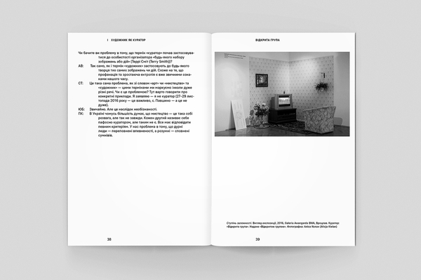 Бумажная книга «Де кураторство. Художник як куратор та куратор як художник», авторов Валерия Лукьянец, Катерина Носко - фото №1
