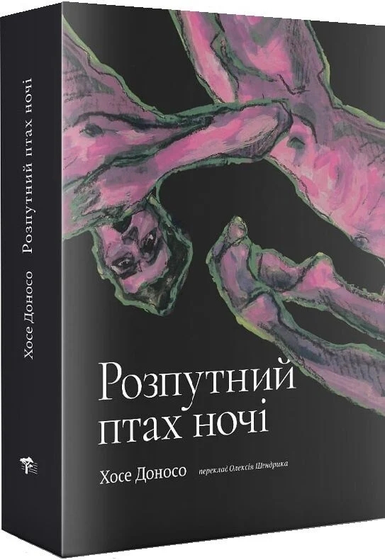 Бумажная книга «Розпутний птах ночі», автор Хосе Доносо - фото №1