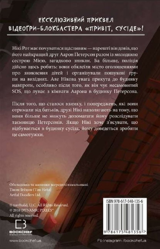 [object Object] «Привіт, сусіде. Книга 3. Поховані секрети», автор Карли Энн Уэст - фото №2 - миниатюра
