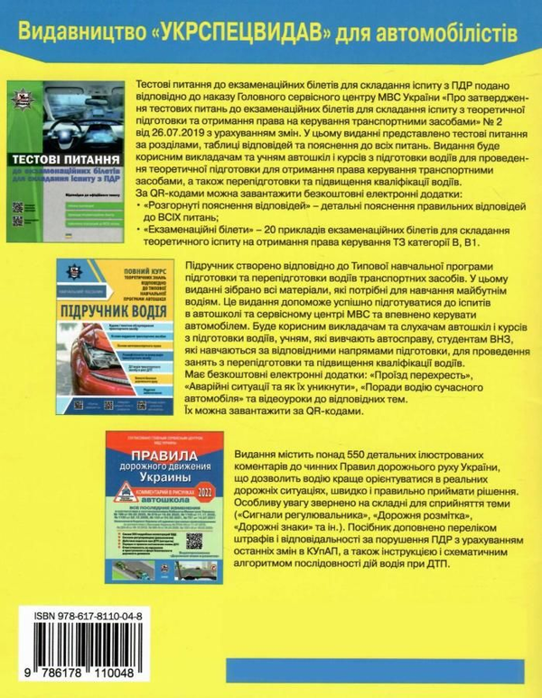 Бумажная книга «ПДР. Правила дорожнього руху України. Коментар у малюнках 2022» - фото №1