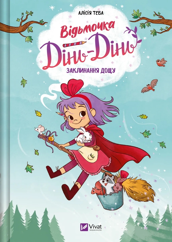 Книга Заклинання дощу