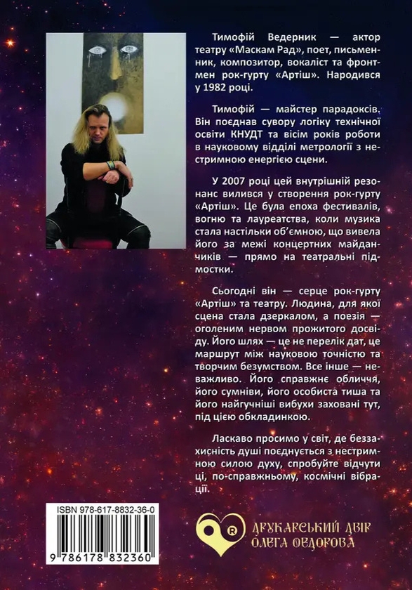 Бумажная книга «Метелик», автор Тимофей Ведерник - фото №1