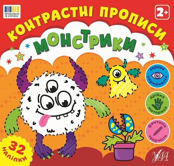 Паперова книга «Монстрики» - фото №1