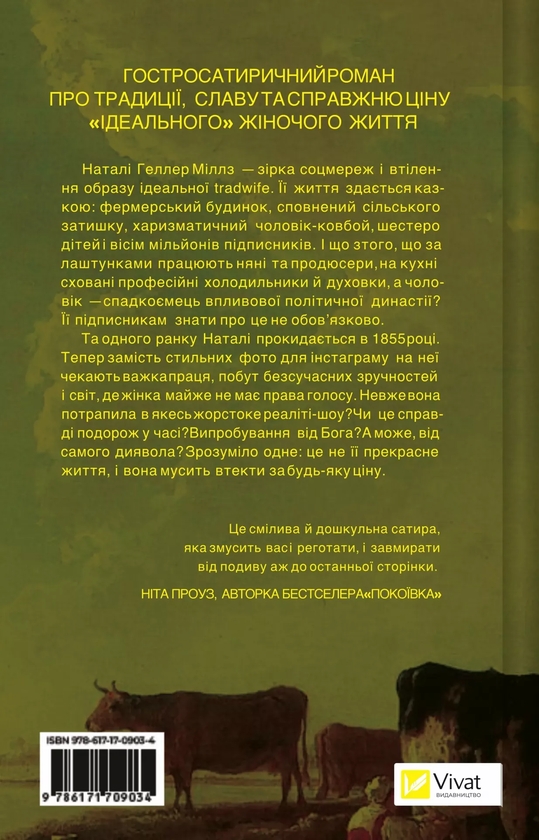 Паперова книга «Вчоріч», автор Каро Клер Берк - фото №1