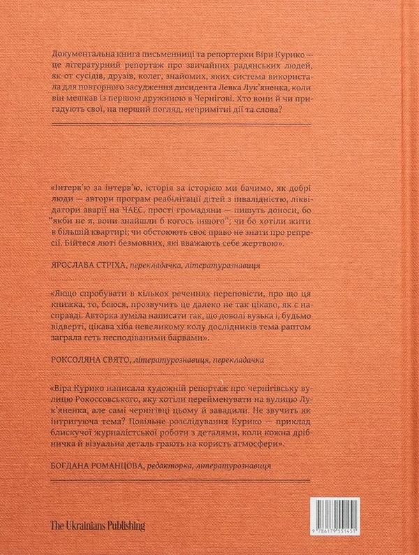 Бумажная книга «Вулиця причетних», автор Вера Курыко - фото №1