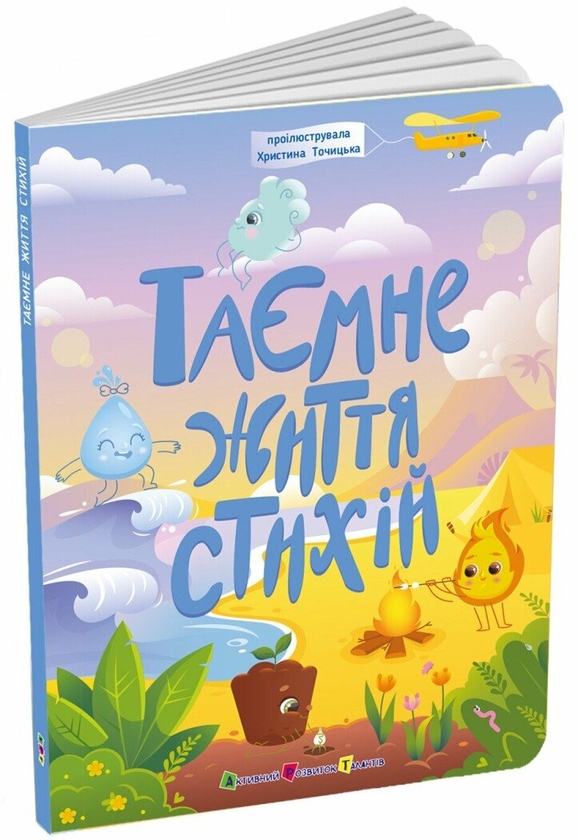 [object Object] «Таємне життя стихій», автор Наталія Коваль - фото №2 - мініатюра