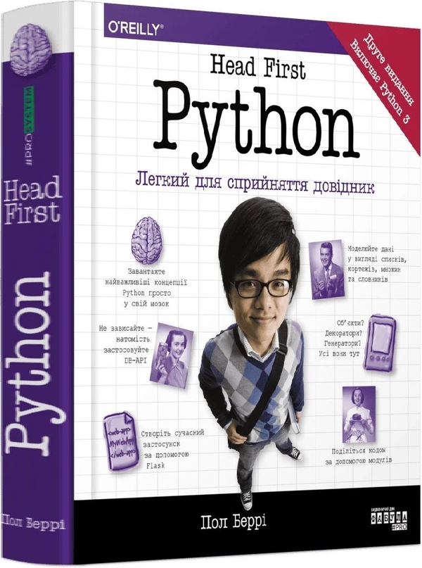 Паперова книга «Head First Python. Легкий для сприйняття довідник», автор Пол Беррі - фото №1