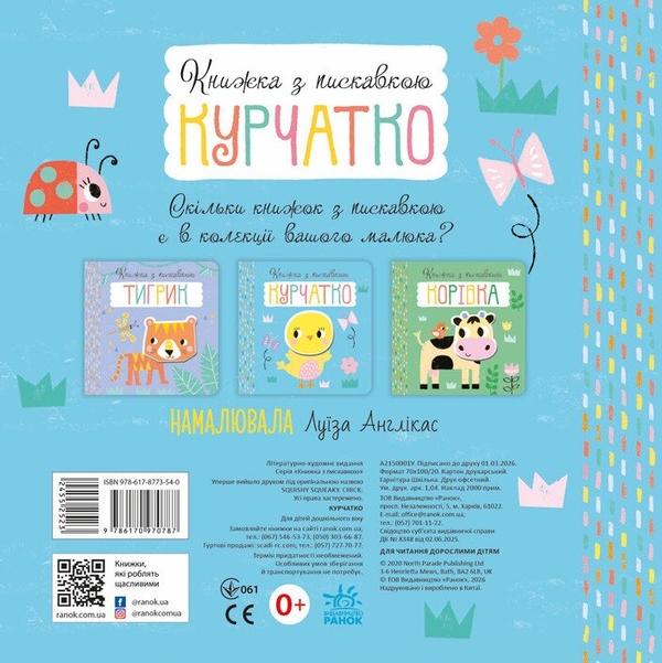 Бумажная книга «Курчатко», автор Луиза Англикас - фото №1