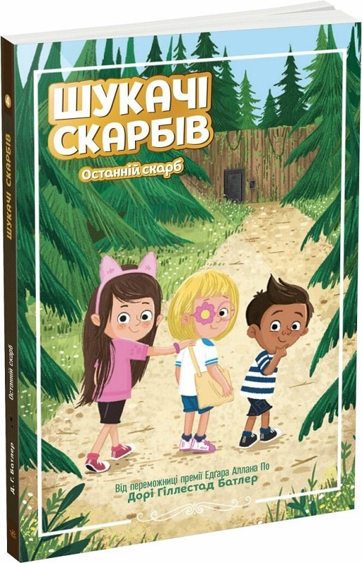 [object Object] «Шукачі скарбів (комплект із 4 книг)», автор Дори Гиллестад Батлер - фото №4 - миниатюра