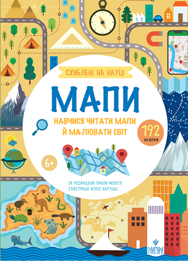 Схиблені на науці. Мапи