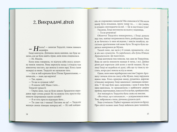 Бумажная книга «Місто брехні», автор Лиан Таннер - фото №1