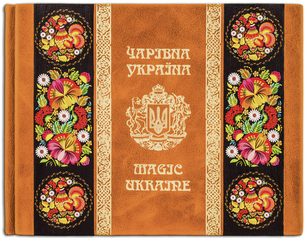 Бумажная книга «Чарівна Україна» - фото №1