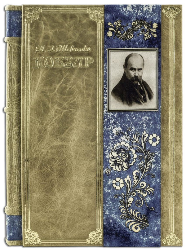 Бумажная книга «Кобзар. Вибрана поезія (Robbat Parle)», автор Тарас Шевченко - фото №1