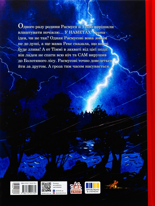 Бумажная книга «Гроза», автор Ларс Меле - фото №1