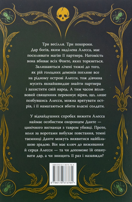Бумажная книга «Це безжальне благословення
», автор Эмили Сид - фото №1