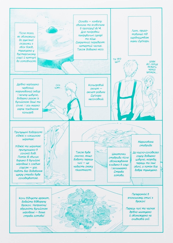 Бумажная книга «Я чую сонячне проміння. Том 1», автор Юки Фумино - фото №1