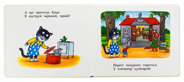 Бумажная книга «Киця-кулінарка», автор Джулия Дональдсон - фото №1
