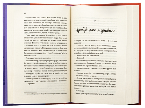Бумажная книга «Мертві романтики », автор Эшли Постон - фото №1
