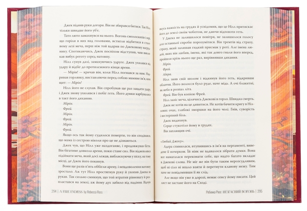 Бумажная книга «Незгасний вогонь. Книга 2», автор Ребекка Росс - фото №1