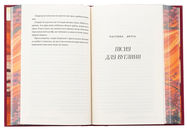Бумажная книга «Незгасний вогонь. Книга 2», автор Ребекка Росс - фото №1