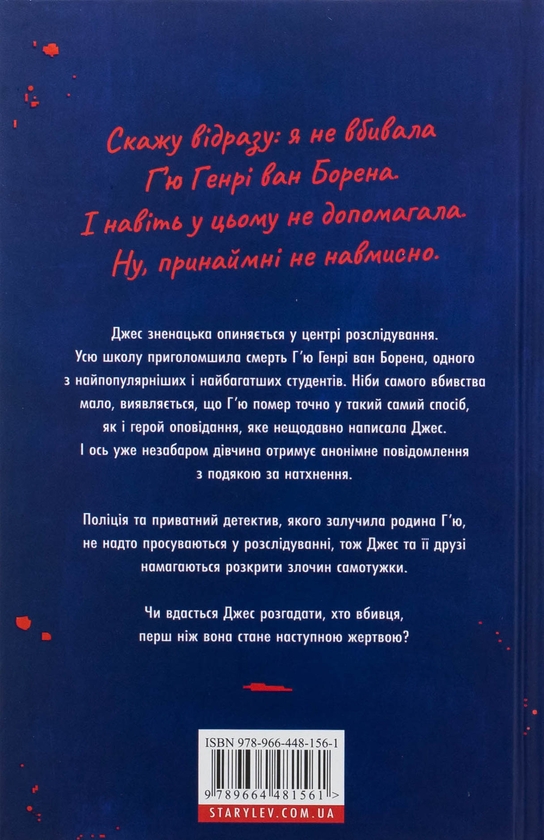 Бумажная книга «Ця книжка вбиває», автор Равена Гурон - фото №1