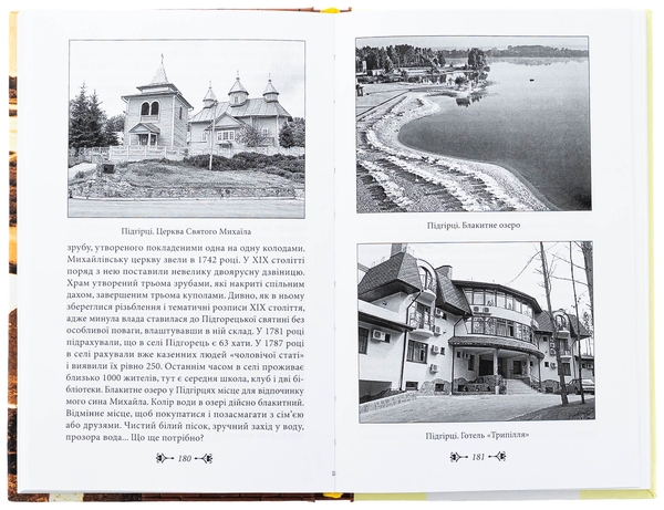Бумажная книга «Київщина для романтиків», автор Виктор Киркевич - фото №1