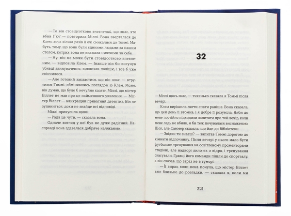 Бумажная книга «Ця книжка вбиває», автор Равена Гурон - фото №1