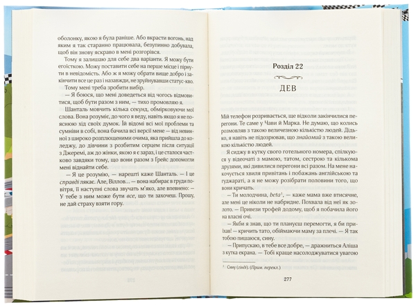 Бумажная книга «Перетнувши межу. Книга 1», автор Симона Солтани - фото №1