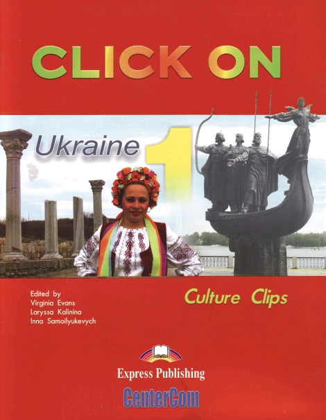Бумажная книга «Click On Ukraine 1: Culture Clips» - фото №1
