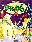 Паперова книга «Bravo! 4. Pupil's Book», автор Джуді Вест - фото №1