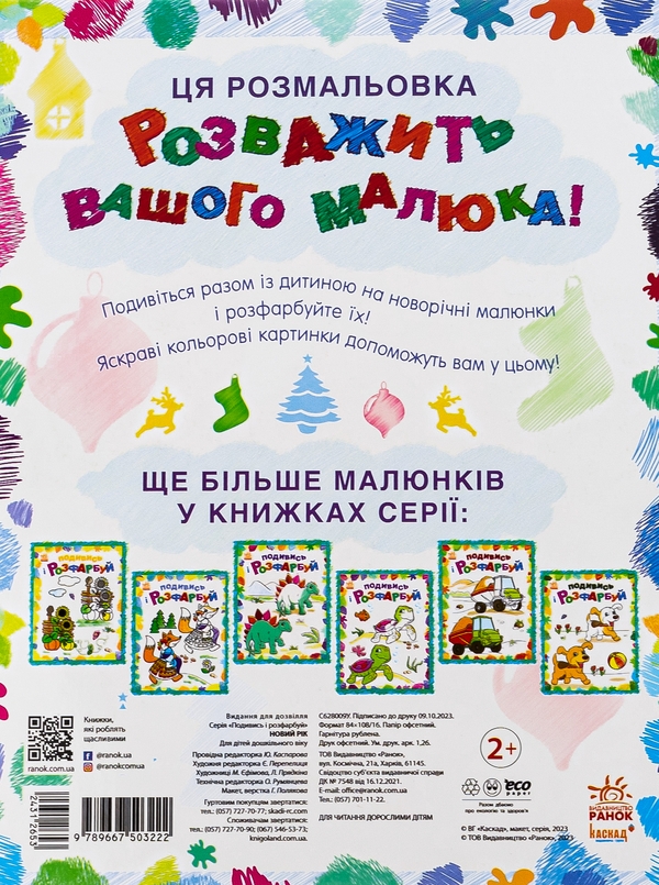 Бумажная книга «Новий рік » - фото №1