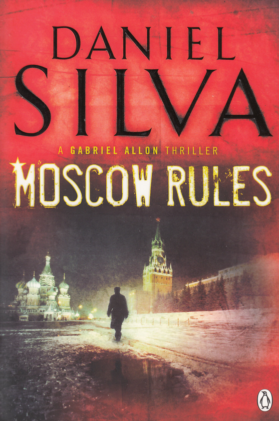 Бумажная книга «Moscow Rules», автор Дэниел Силва - фото №1