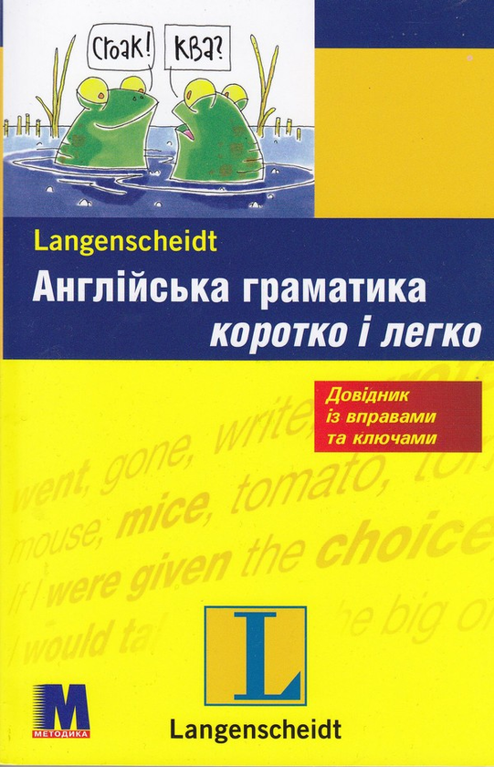 Бумажная книга «Англійська граматика. Коротко і легко. Рівень A1-B1», автор Соня Браф - фото №1