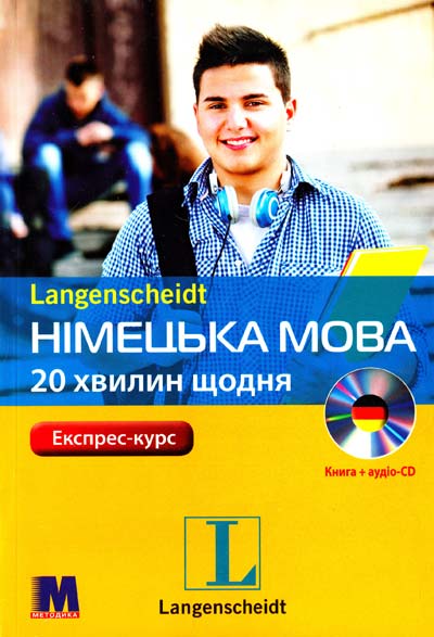 Бумажная книга «Німецька по 20 хвилин щодня  (+ аудіо-СD)», автор Анета Бялык - фото №1