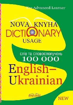 Бумажная книга «Англо - український словник» - фото №1