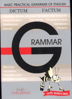 Бумажная книга «Практична граматика англійської мови з вправами. Базовий курс» - фото №1