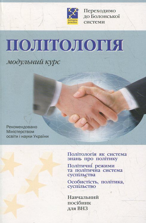 Бумажная книга «Політологія. Модульний курс», автор Нина Семке - фото №1