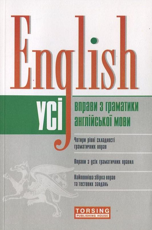 Бумажная книга «Усі тексти для читання з англійської мови», автор Т. Фроленко - фото №1