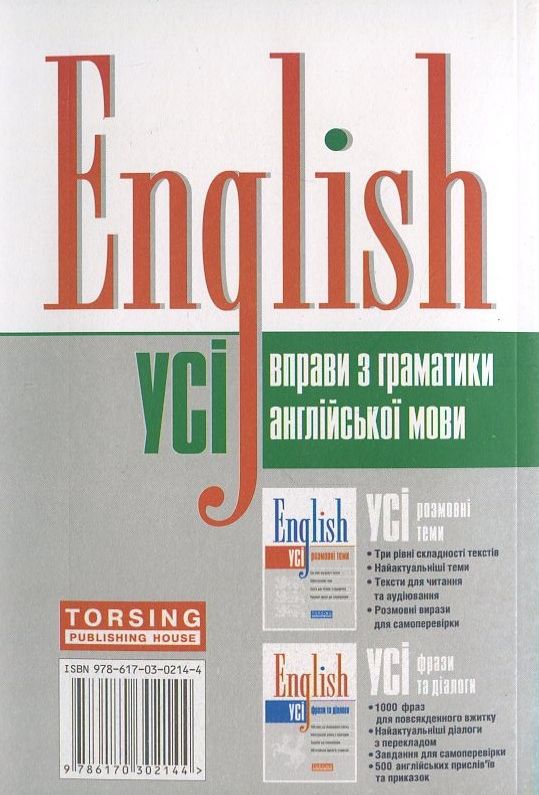 Бумажная книга «Усі тексти для читання з англійської мови», автор Т. Фроленко - фото №1