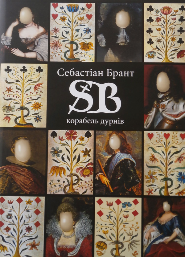 Книга Корабель дурнів