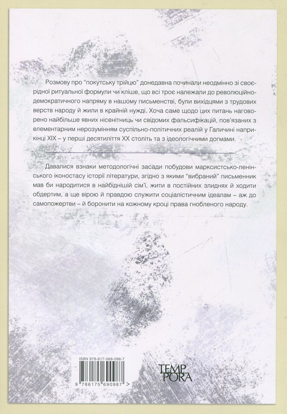 Паперова книга «Із покутської книги буття», автор Роман Піхманець - фото №1