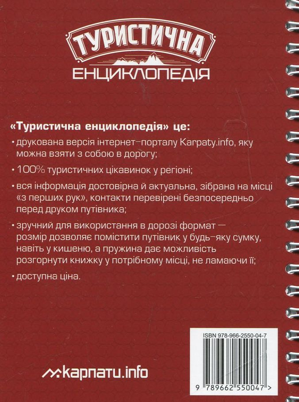Бумажная книга «Чернівецька область. Туристична енциклопедія», автор Ю. Шивала - фото №1