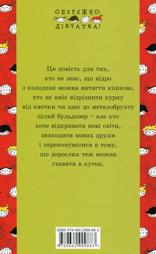 Паперова книга «Ганнуся», автор Володимир Рутківський - фото №1