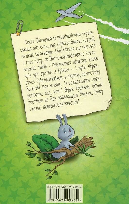 Паперова книга «Найкращі друзі», автор Оксана Лущевська - фото №1