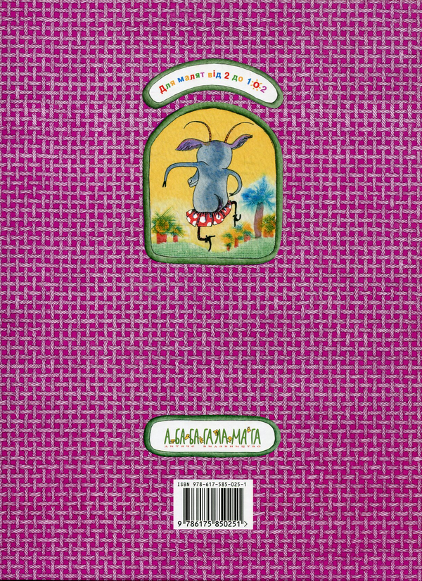 Паперова книга «Коза-дереза» - фото №1