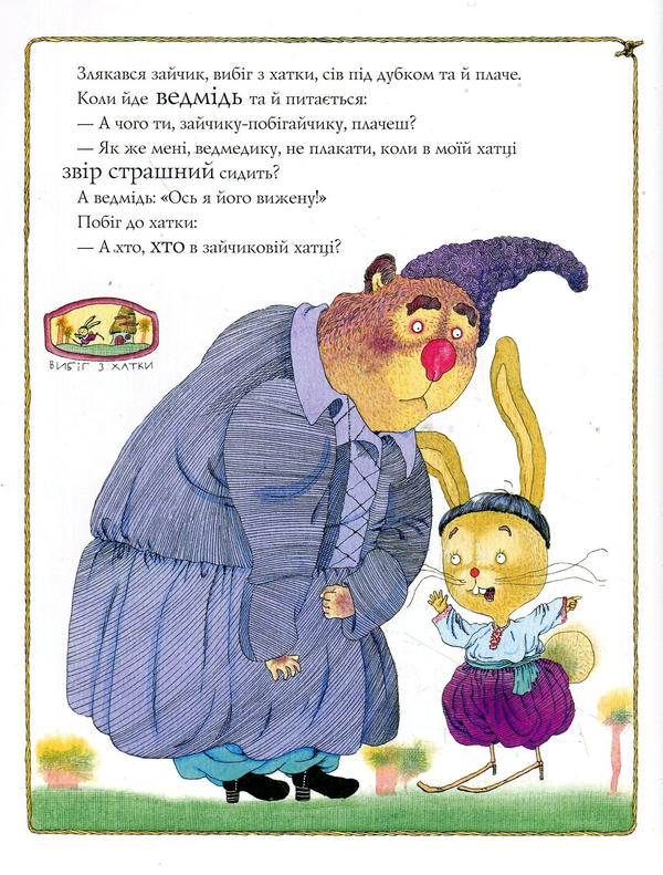 Паперова книга «Коза-дереза» - фото №1